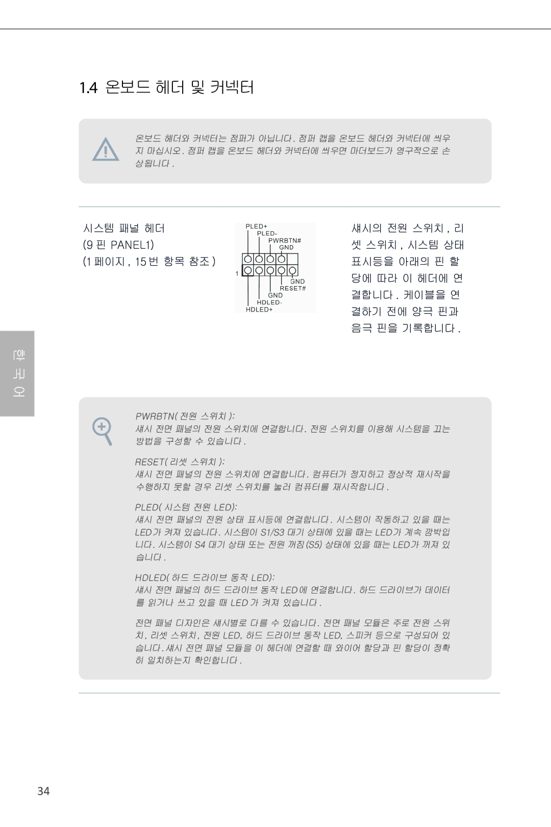 ASRock H87M manual 온보드 헤더 및 커넥터 