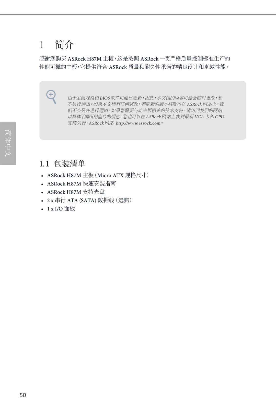 ASRock H87M manual 包装清单 