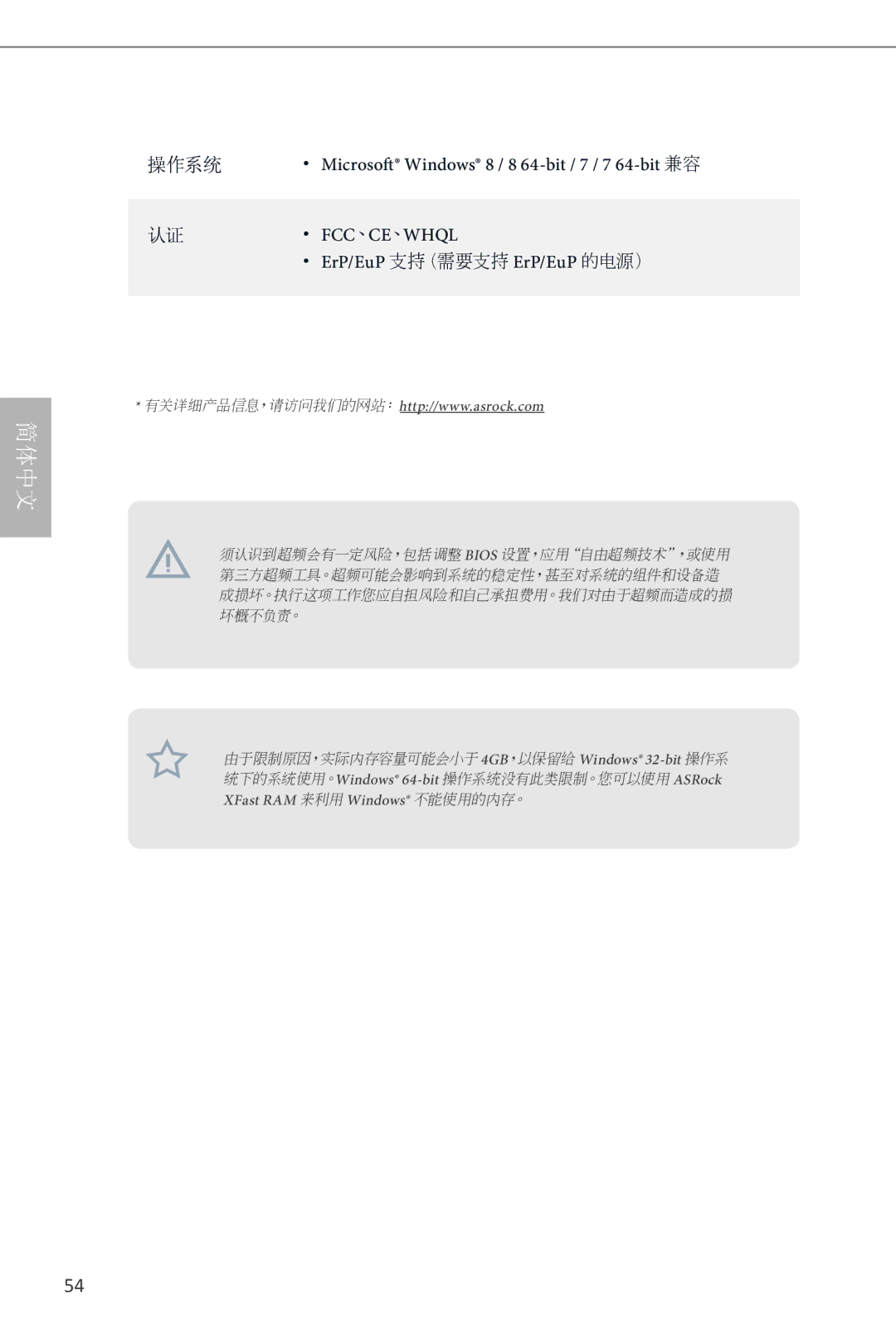 ASRock H87M manual 认证 FCC、CE、WHQL ErP/EuP 支持（需要支持 ErP/EuP 的电源） 