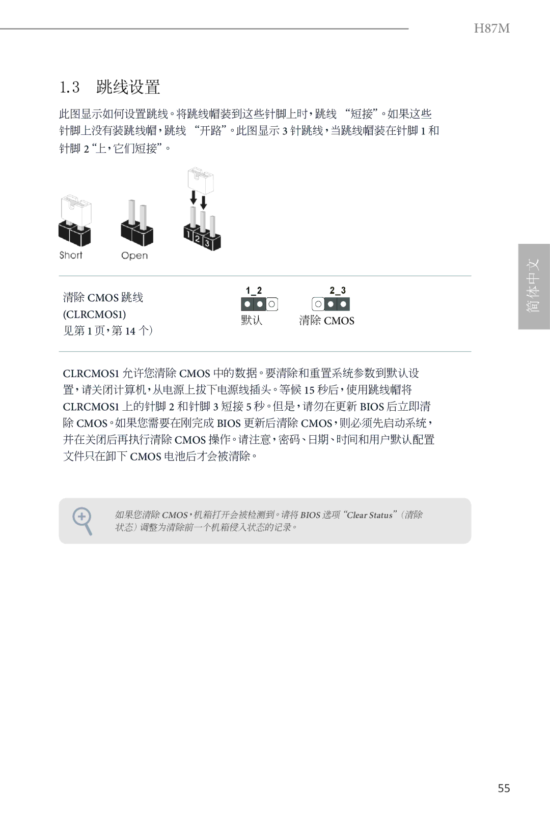 ASRock H87M manual 跳线设置 