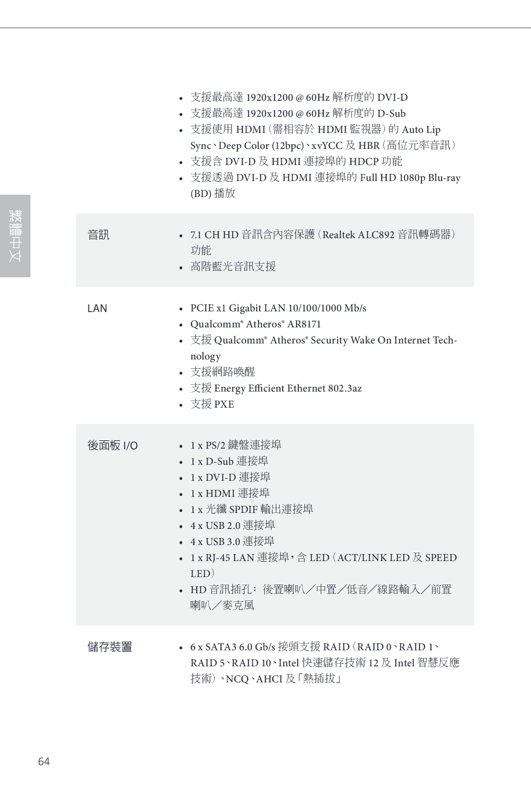 ASRock H87M manual 支援 Energy Efficient Ethernet 802.3az 