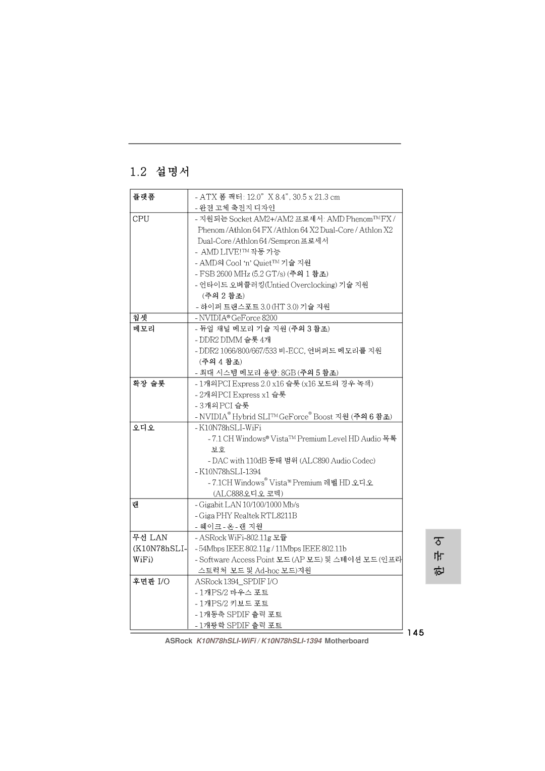 ASRock K10N78hSLI-WiFi manual 145 