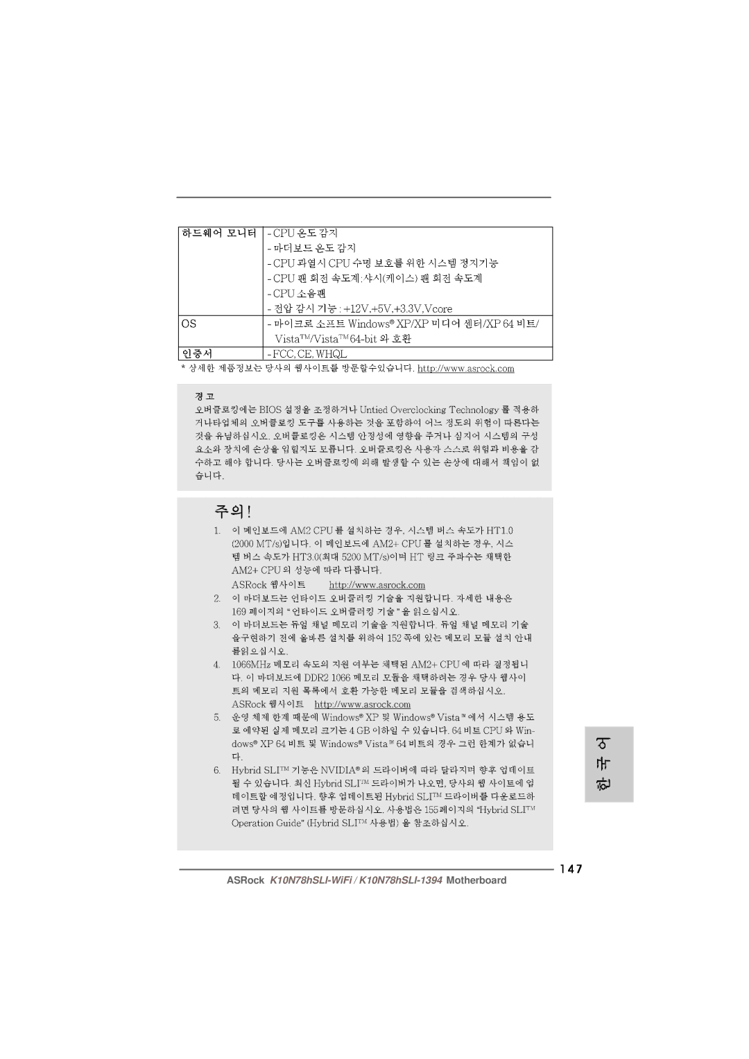 ASRock K10N78hSLI-WiFi manual 147 