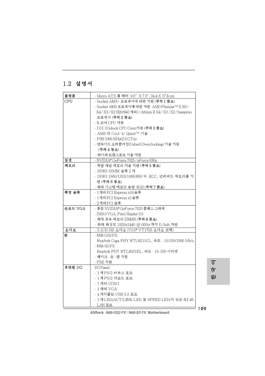 ASRock N68-GS3 FX manual 109 