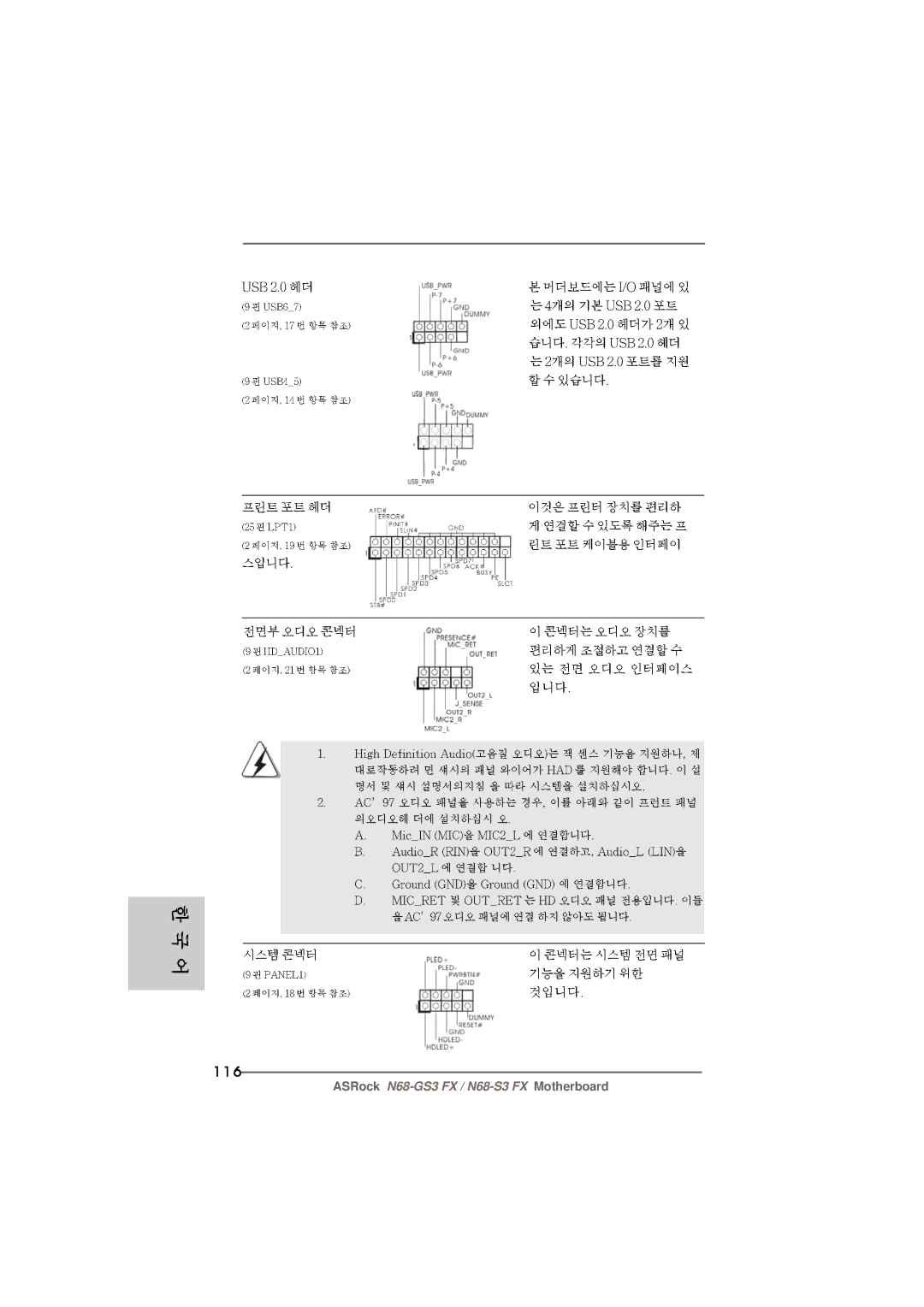 ASRock N68-GS3 FX manual 116 