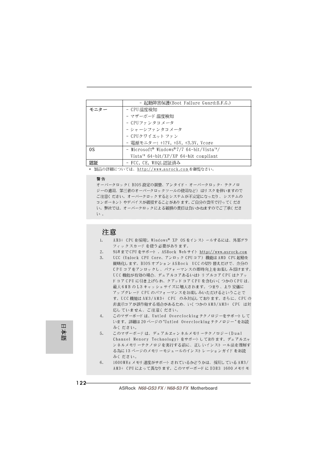 ASRock N68-GS3 FX manual 122 