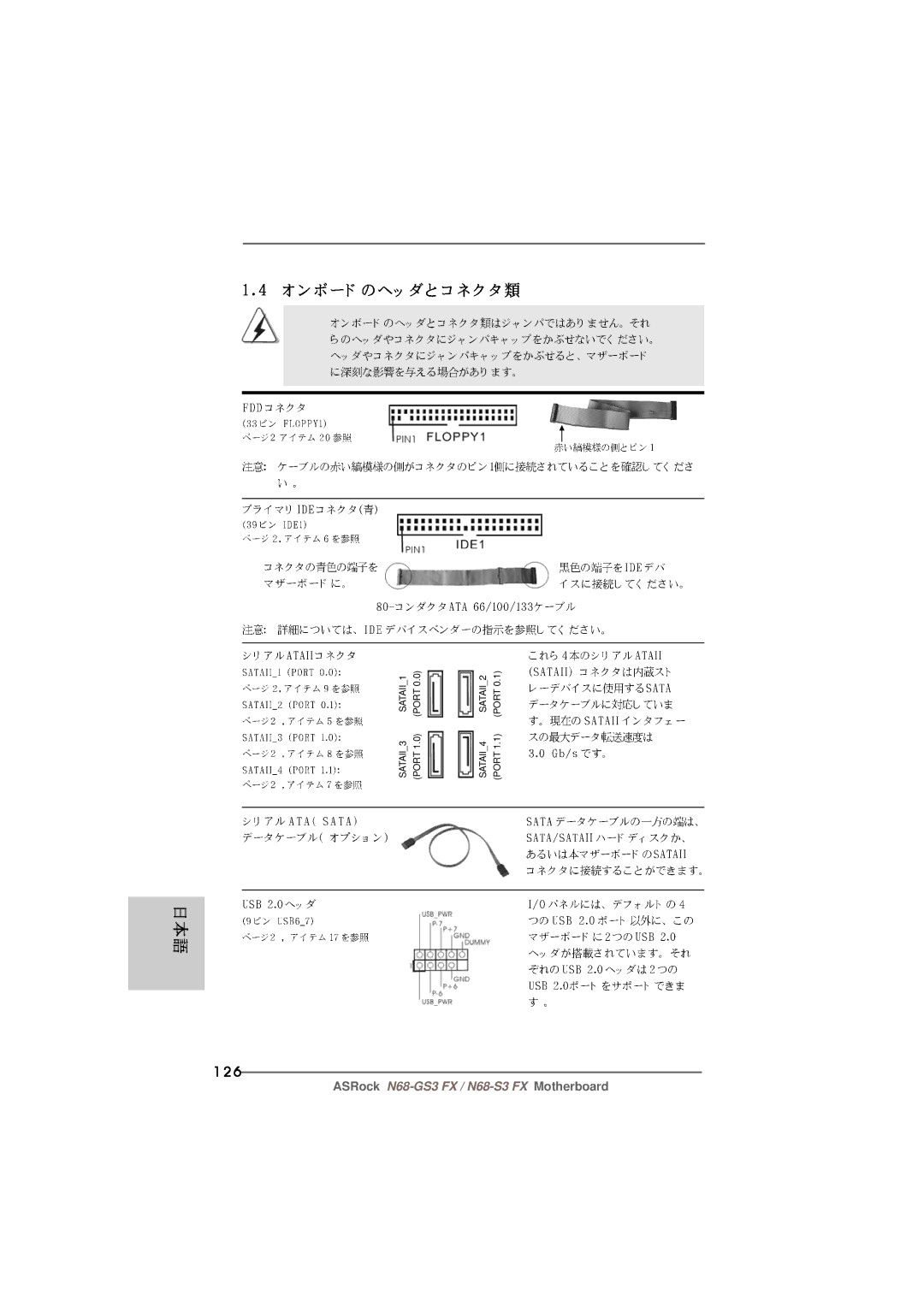 ASRock N68-GS3 FX manual 126 