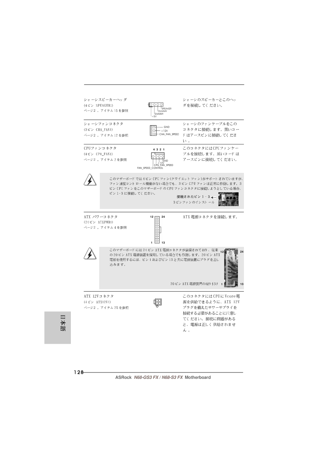 ASRock N68-GS3 FX manual 128 