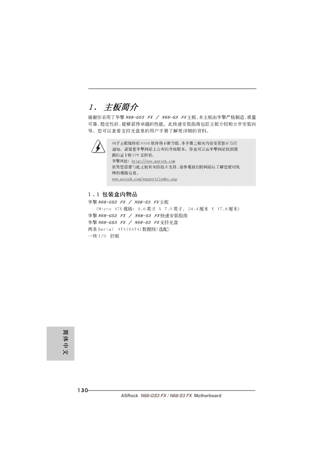 ASRock N68-GS3 FX manual 130 