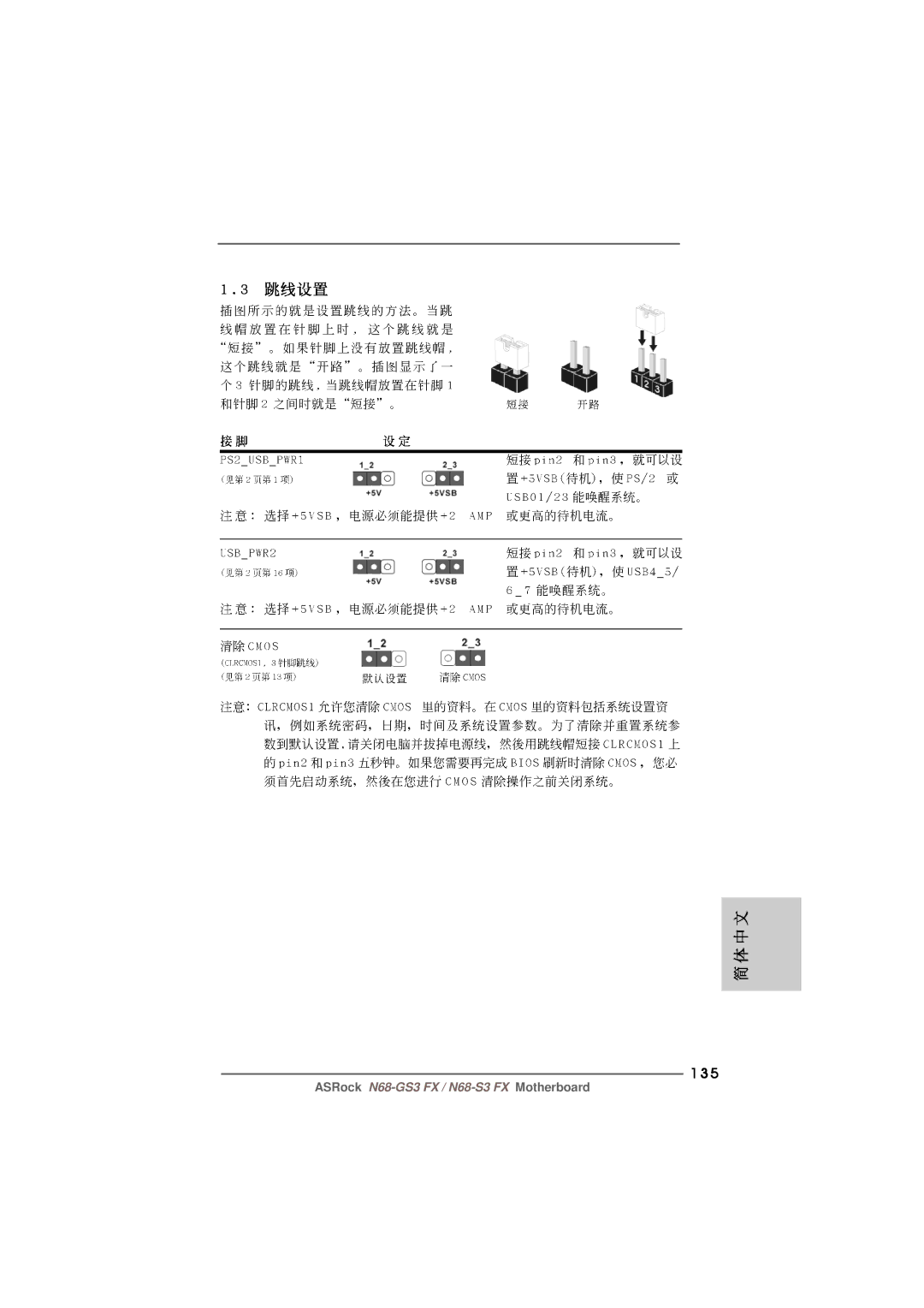 ASRock N68-GS3 FX manual 135 