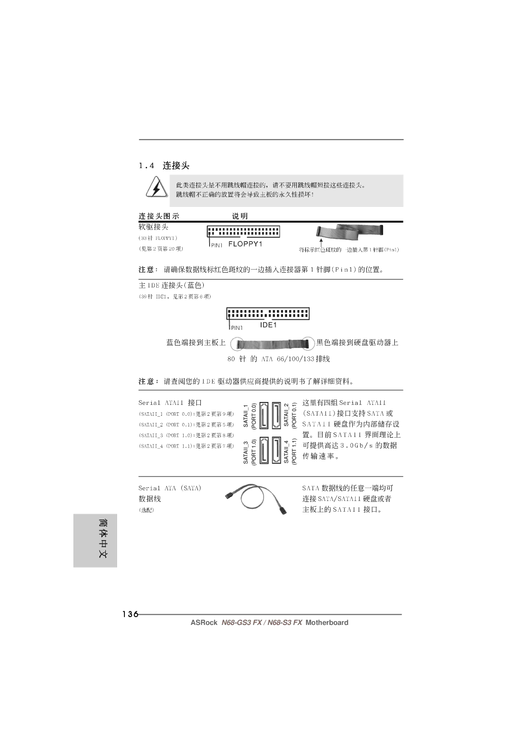 ASRock N68-GS3 FX manual 136 