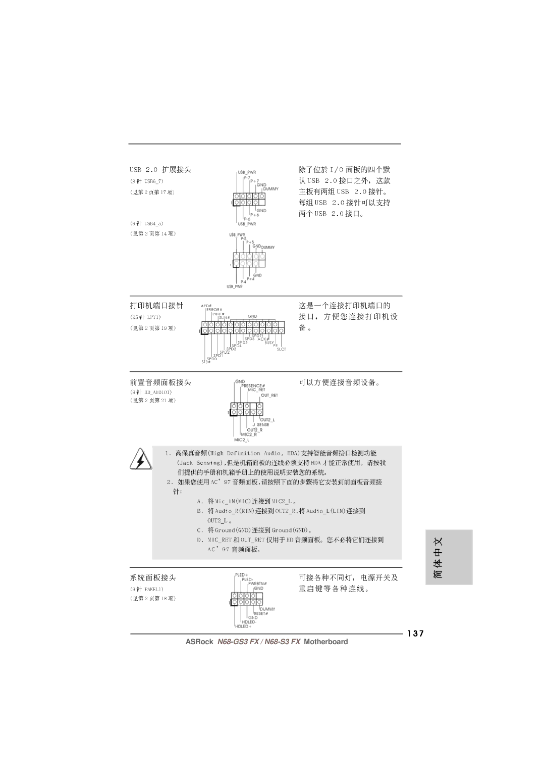 ASRock N68-GS3 FX manual 137 