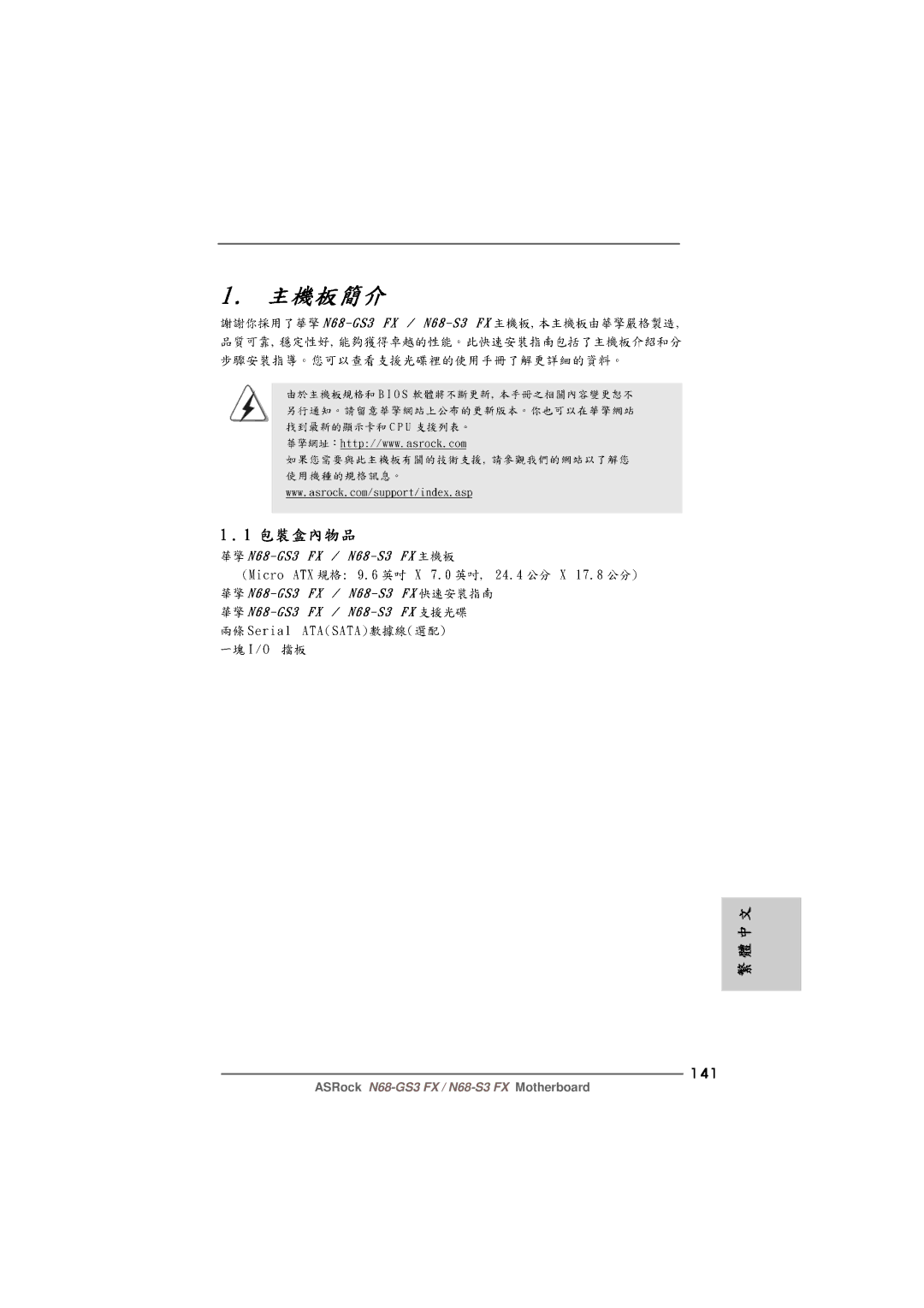 ASRock N68-GS3 FX manual 141 