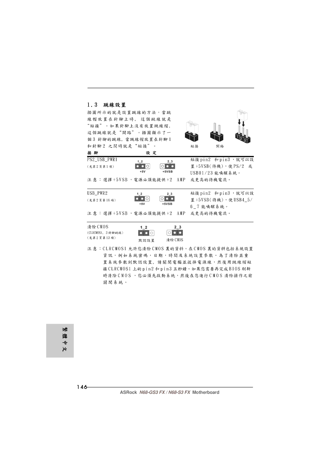 ASRock N68-GS3 FX manual 146 