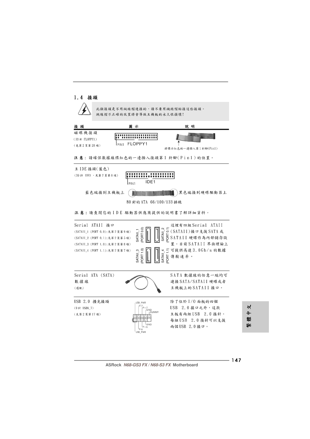 ASRock N68-GS3 FX manual 147 