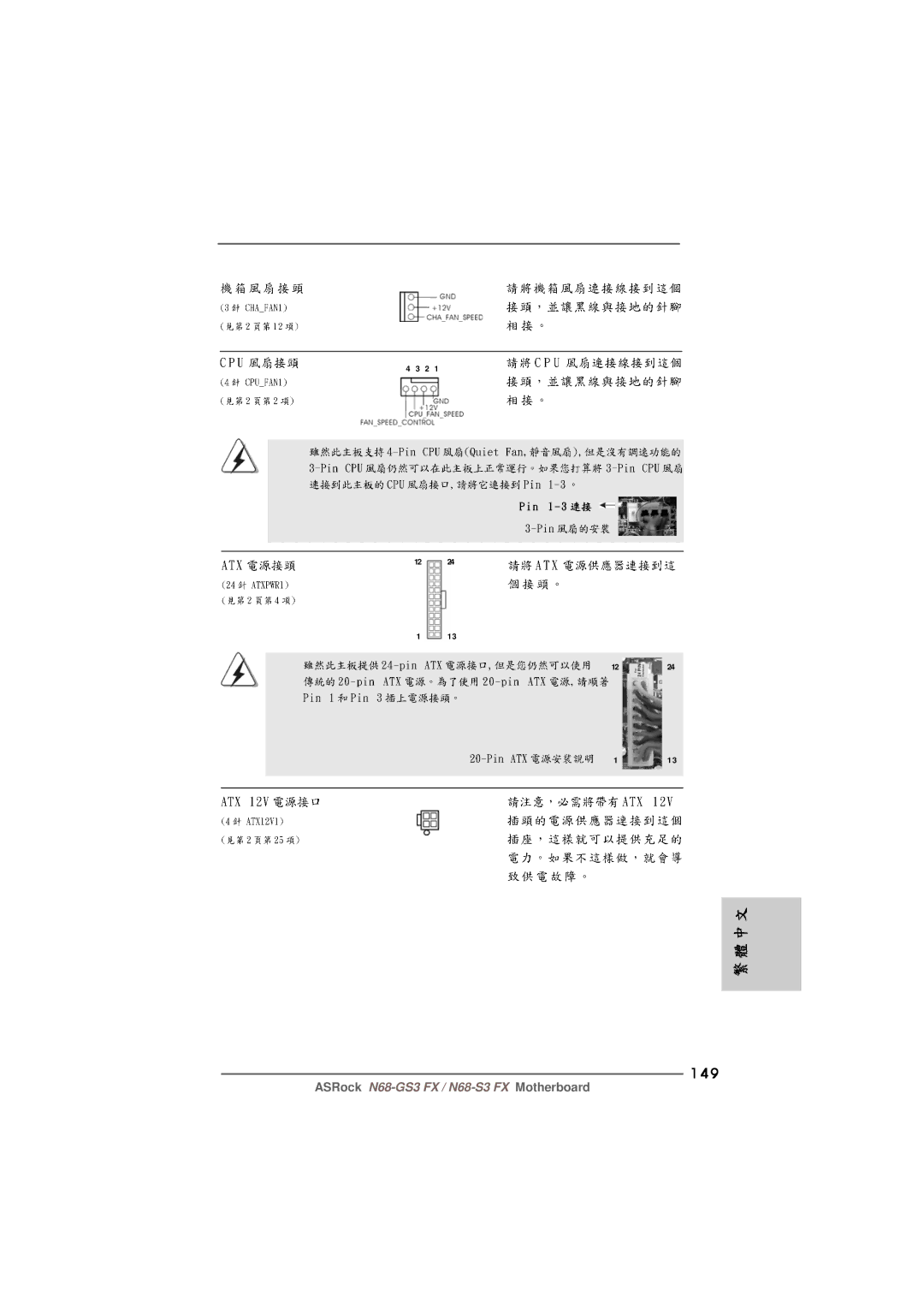 ASRock N68-GS3 FX manual 149 