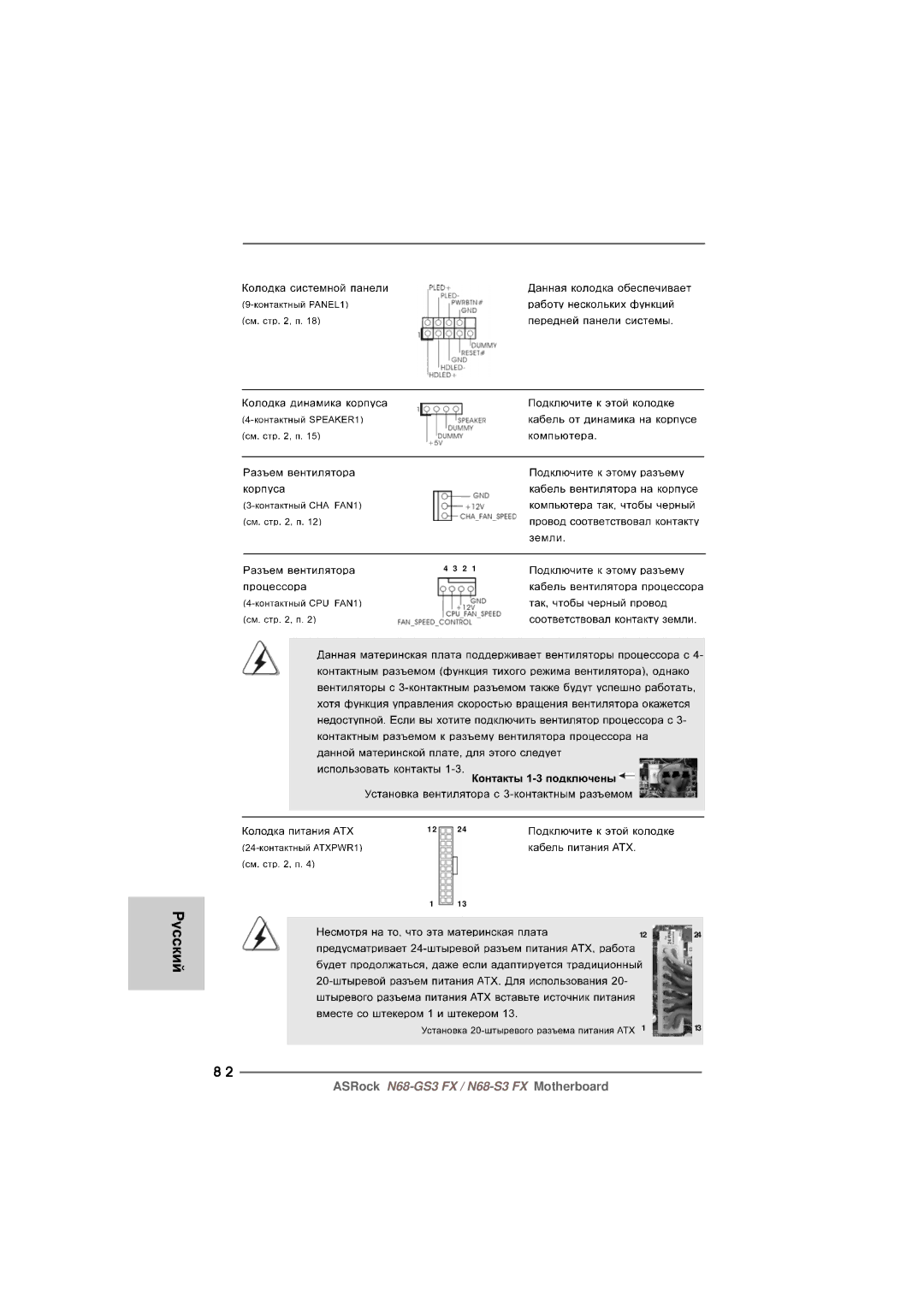 ASRock N68-GS3 FX manual 1224 113 