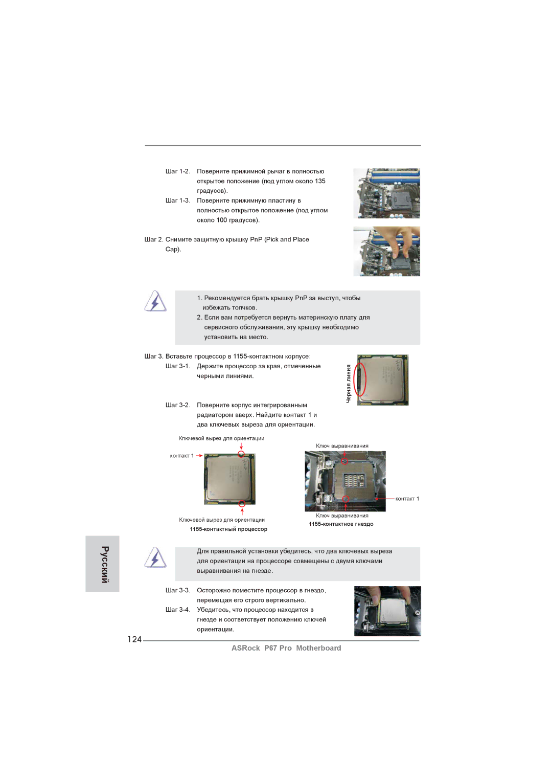 ASRock P67 Pro manual 124 