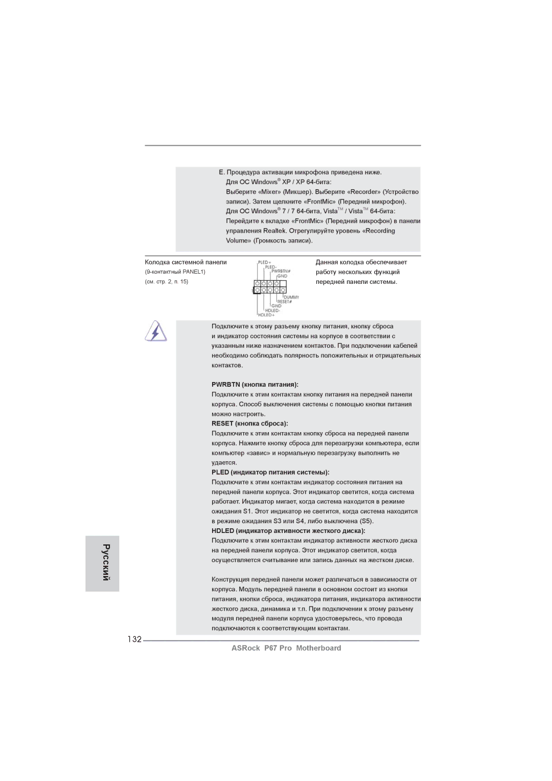 ASRock P67 Pro manual 132, Pwrbtn кнопка питания 