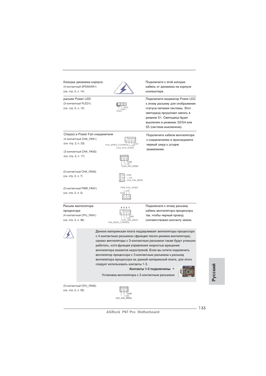 ASRock P67 Pro manual 133 