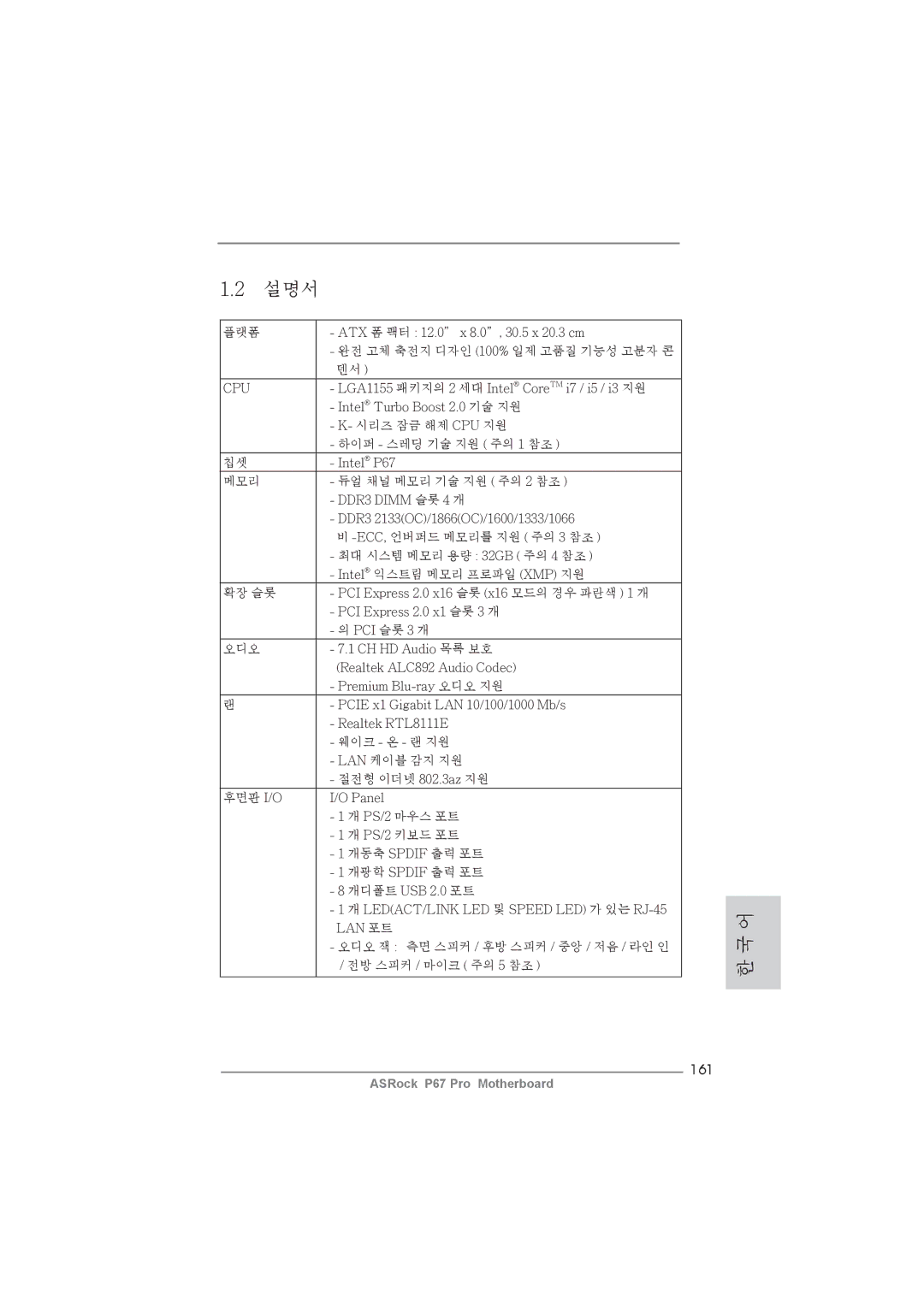 ASRock P67 Pro manual 161 