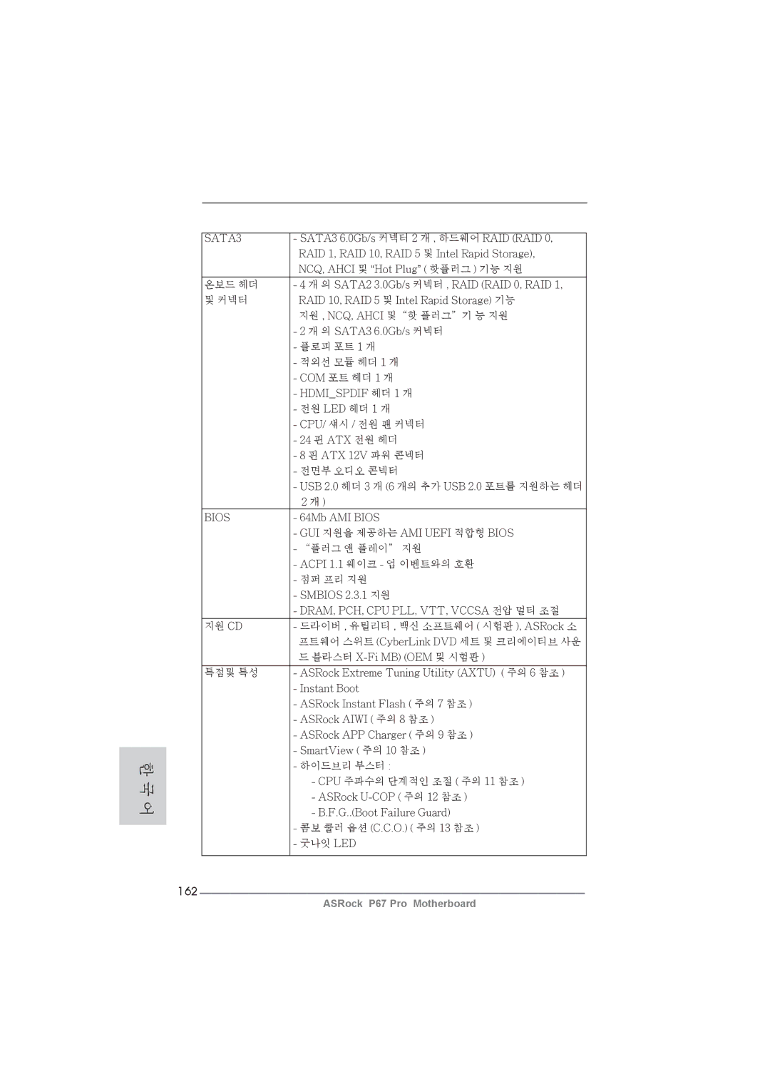 ASRock P67 Pro manual 162 