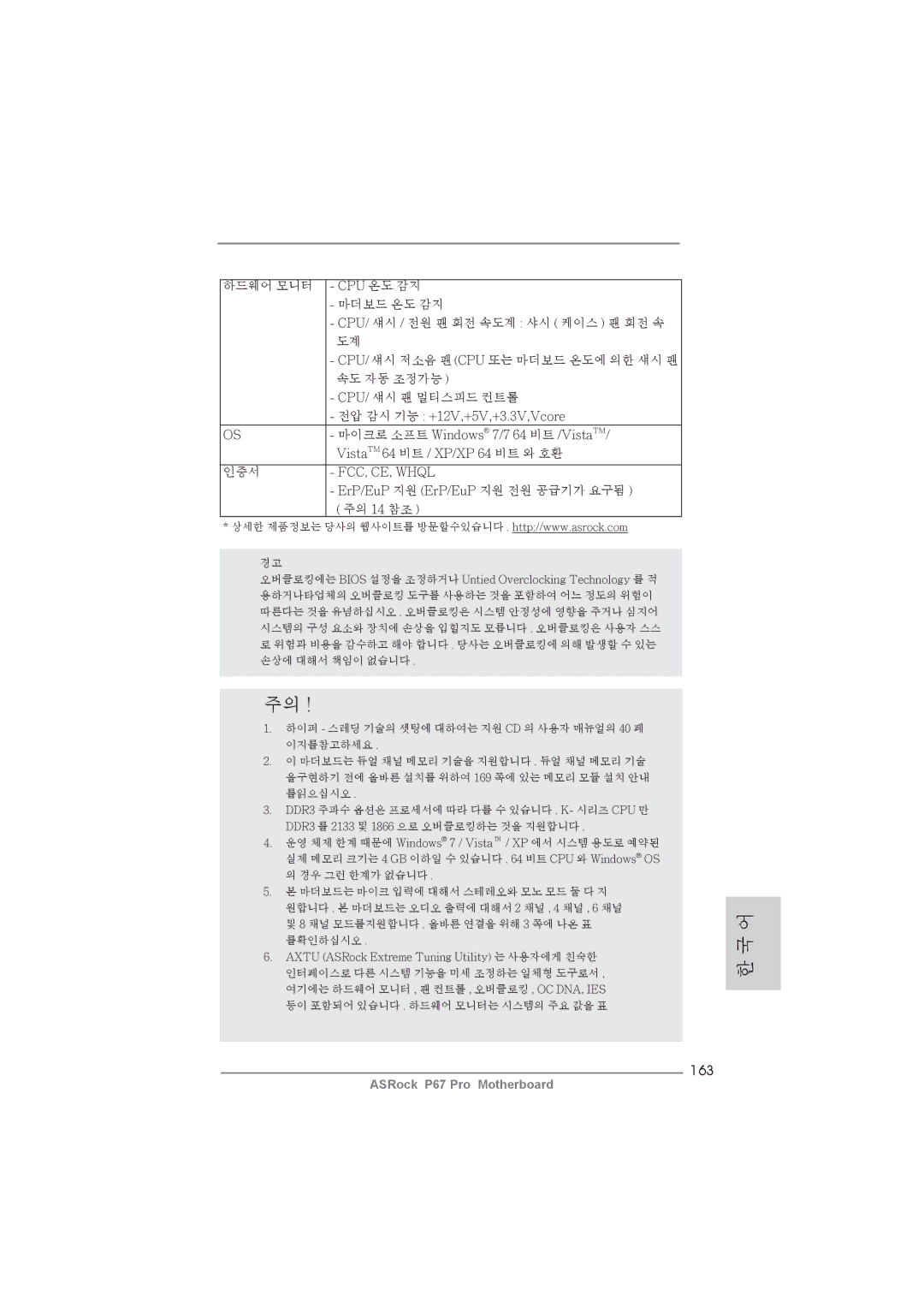 ASRock P67 Pro manual 163 