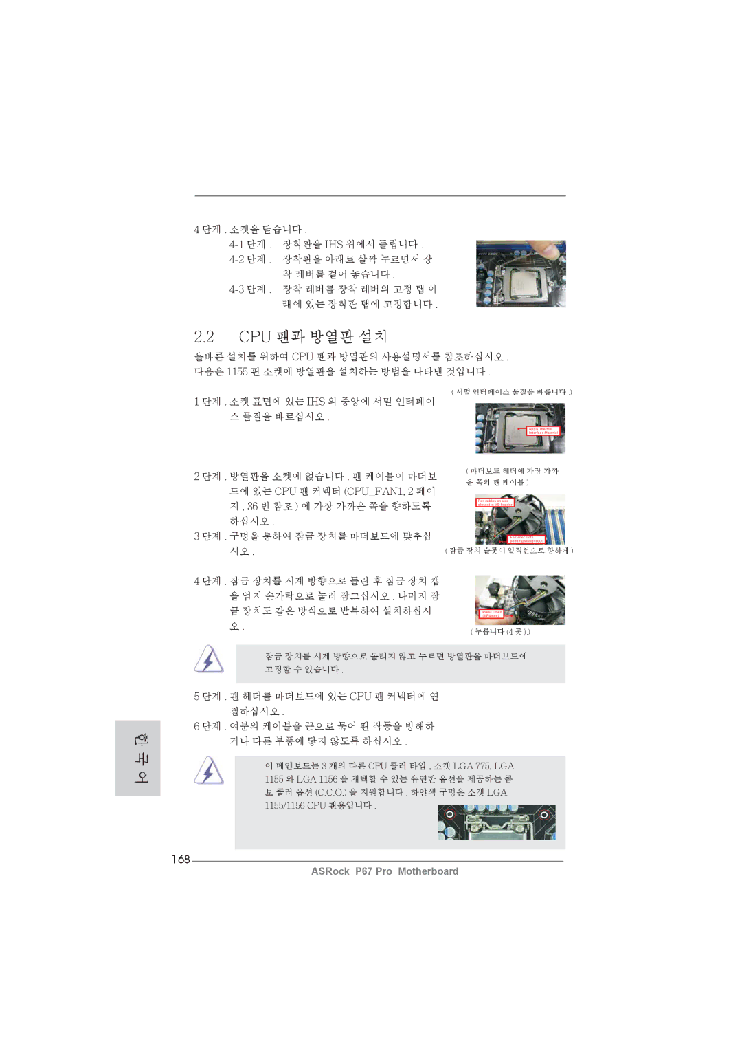 ASRock P67 Pro manual 168, 드에 있는 CPU 팬 커넥터 CPUFAN1, 2 페이 