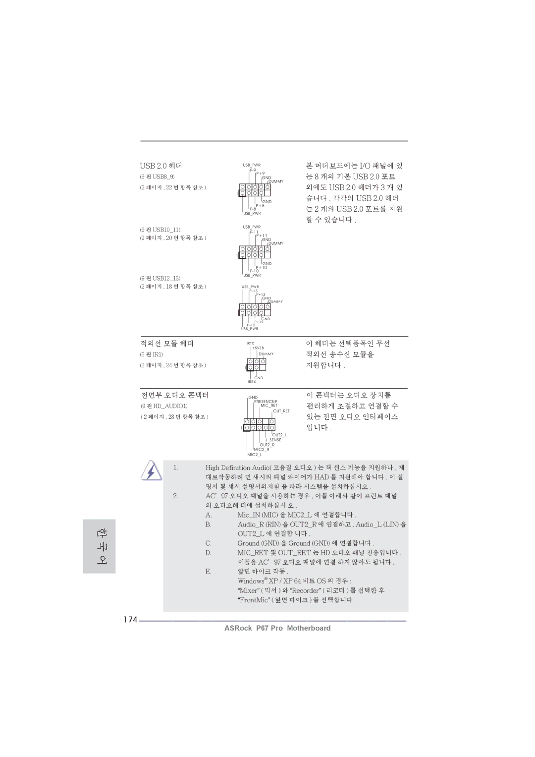 ASRock P67 Pro manual 174, USB 2.0 헤더 