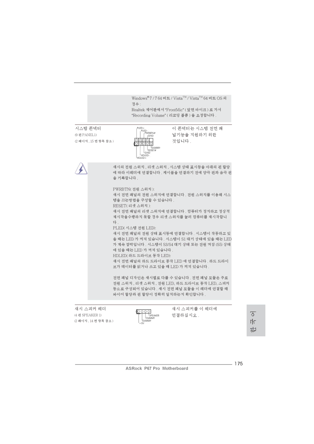 ASRock P67 Pro manual 175, 것입니다 