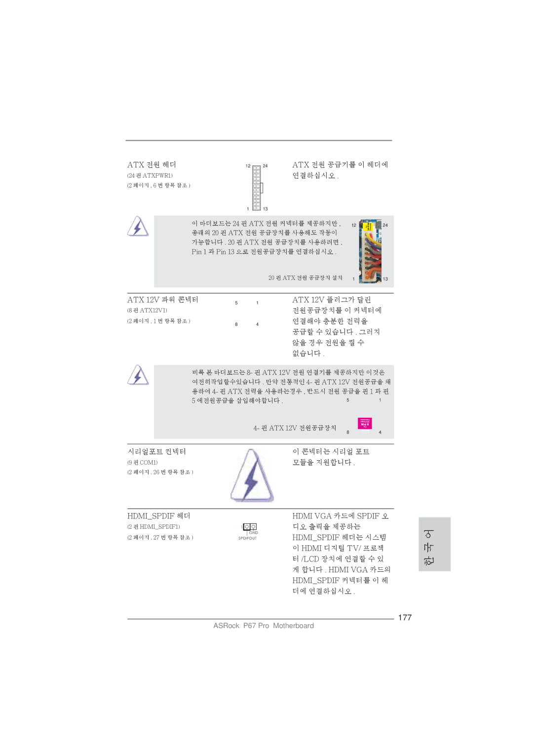 ASRock P67 Pro manual 177, Hdmispdif 헤더 