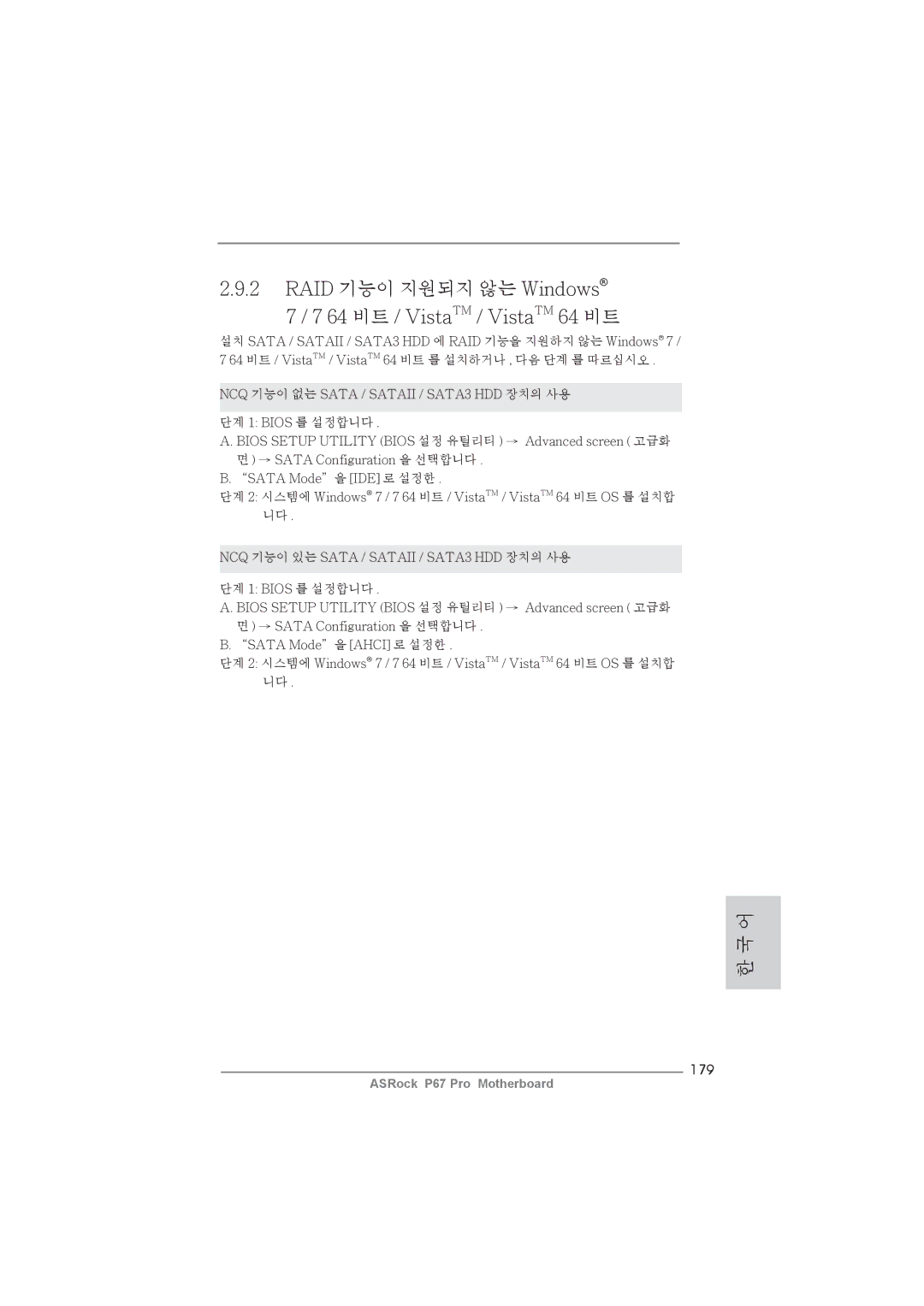 ASRock P67 Pro manual 179, NCQ 기능이 있는 Sata / Sataii / SATA3 HDD 장치의 사용 