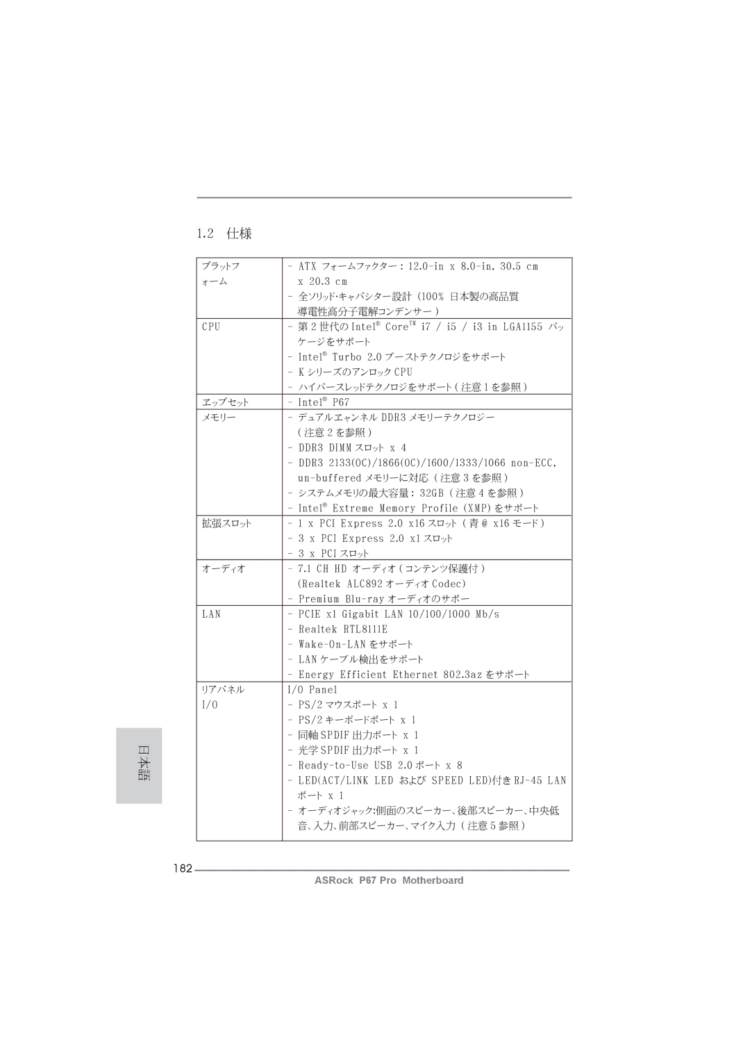 ASRock P67 Pro manual 182 