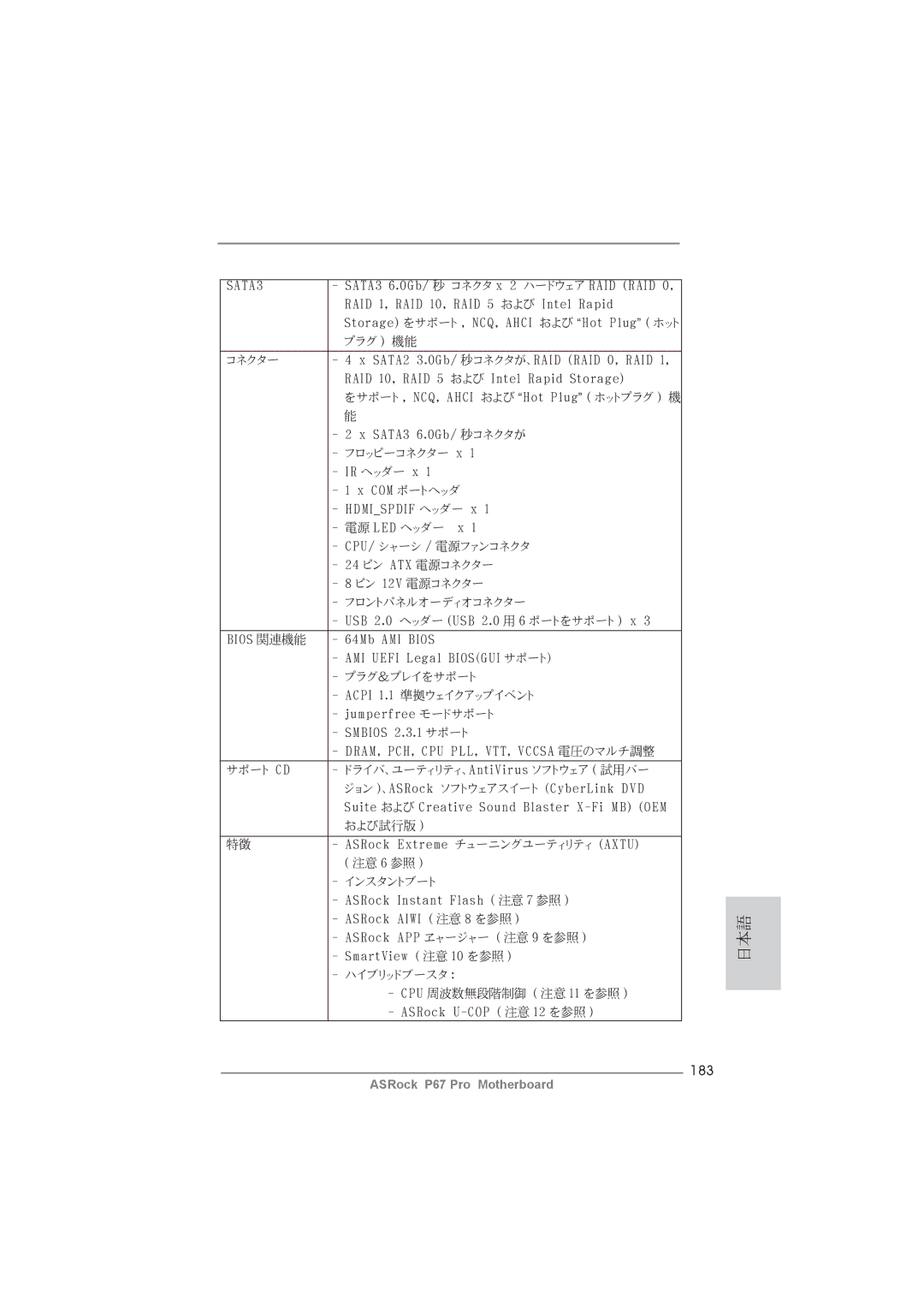 ASRock P67 Pro manual 183, IR ヘッダー x COM ポートヘッダ Hdmispdif ヘッダー x 電源 LED ヘッダー x, ASRock Extreme チューニングユーティリティ Axtu 