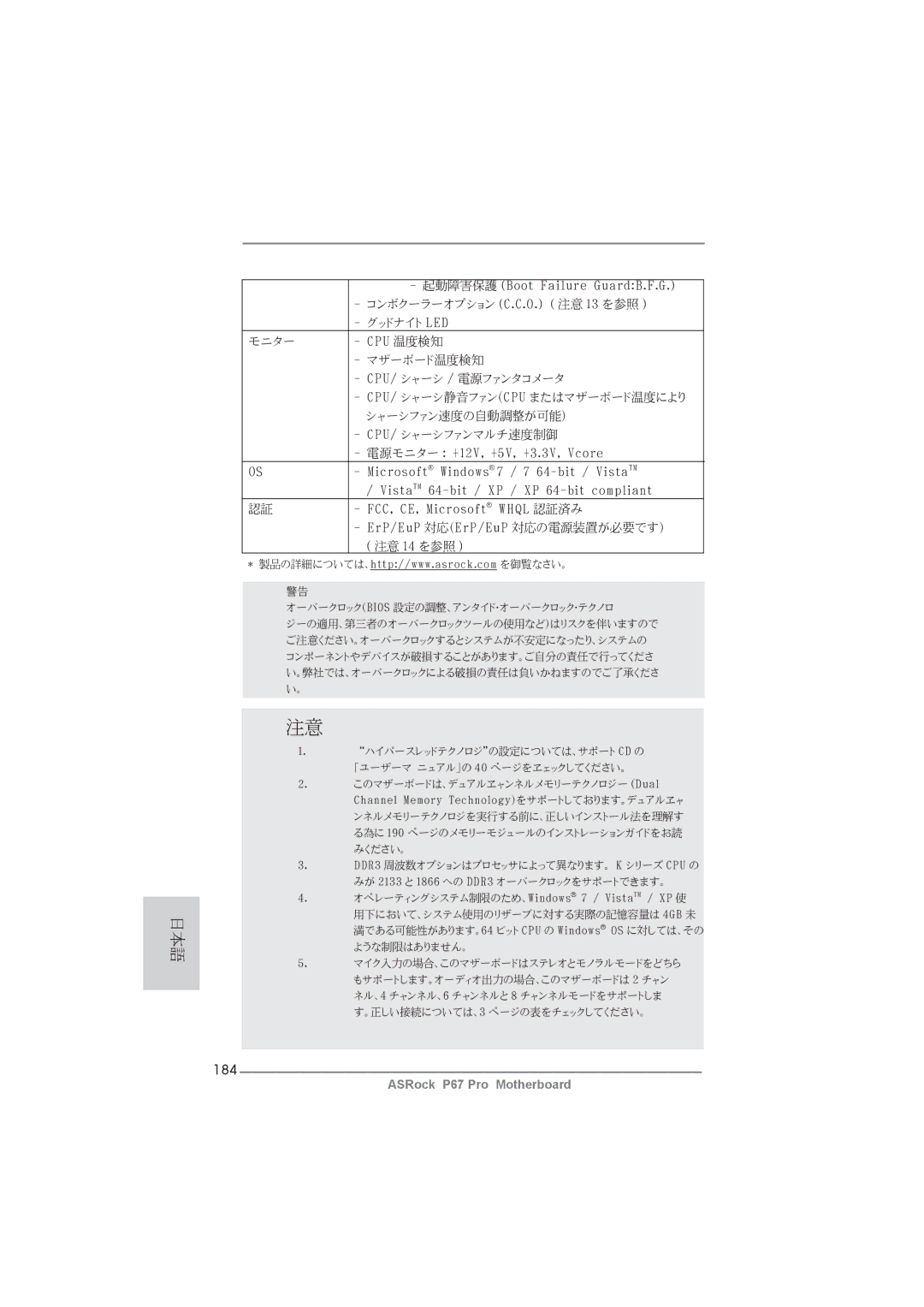 ASRock P67 Pro manual 184 