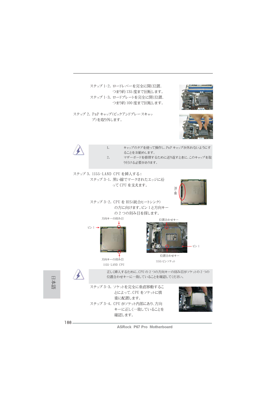 ASRock P67 Pro manual 188, ステップ 3 -LAND CPU を挿入する 