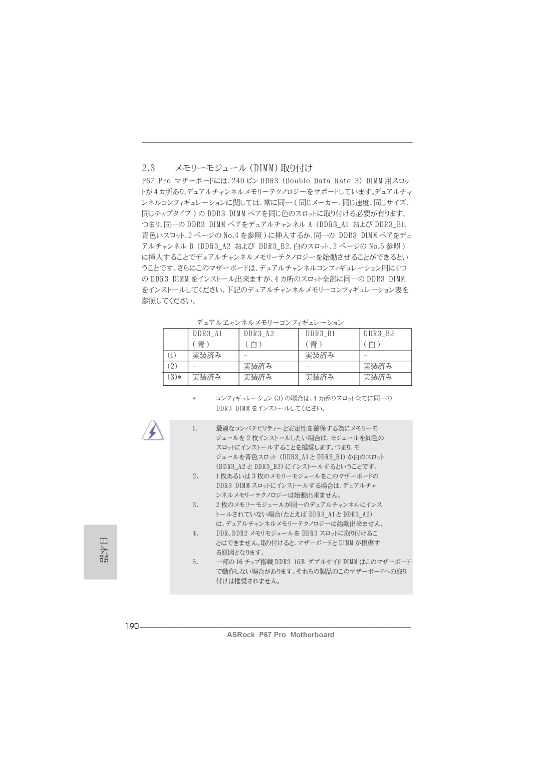 ASRock P67 Pro manual 日本語 メモリーモジュール Dimm 取り付け, 190 