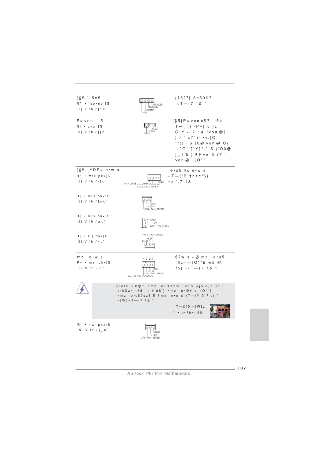 ASRock P67 Pro manual 197, ファンケーブルをファンコネクタ に接続し、黒いワイヤをアースピ ンに合わせてください。 