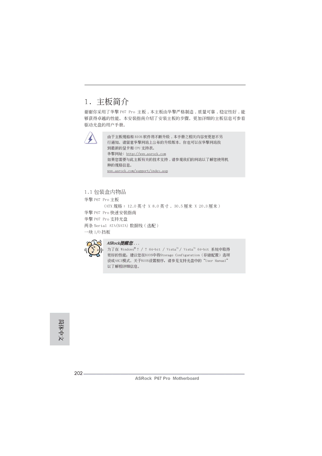 ASRock P67 Pro manual 簡體中文, 202 