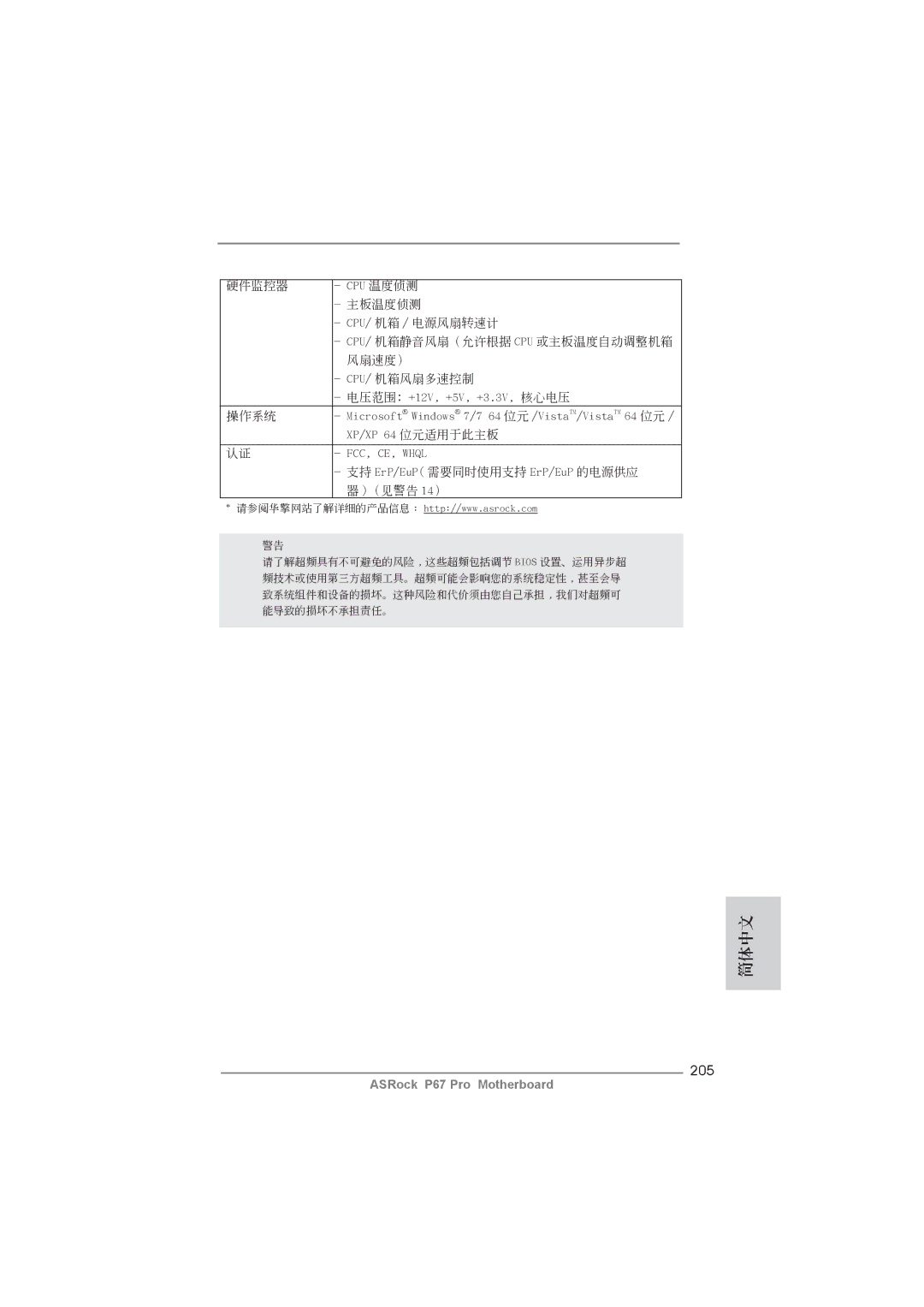 ASRock P67 Pro manual 205, 操作系統 