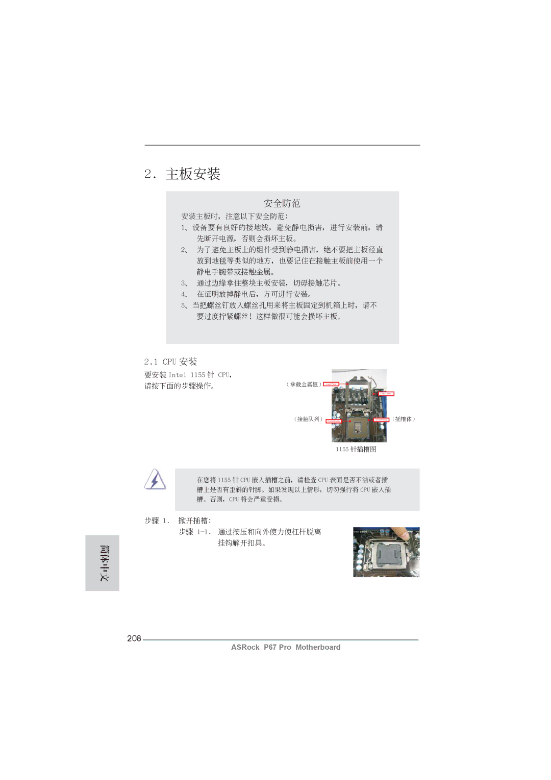 ASRock P67 Pro manual 安全防范, 208 