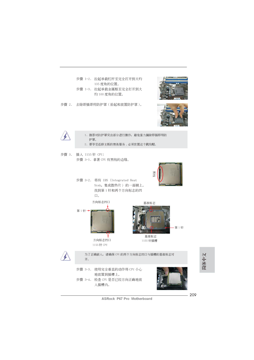 ASRock P67 Pro manual 209 