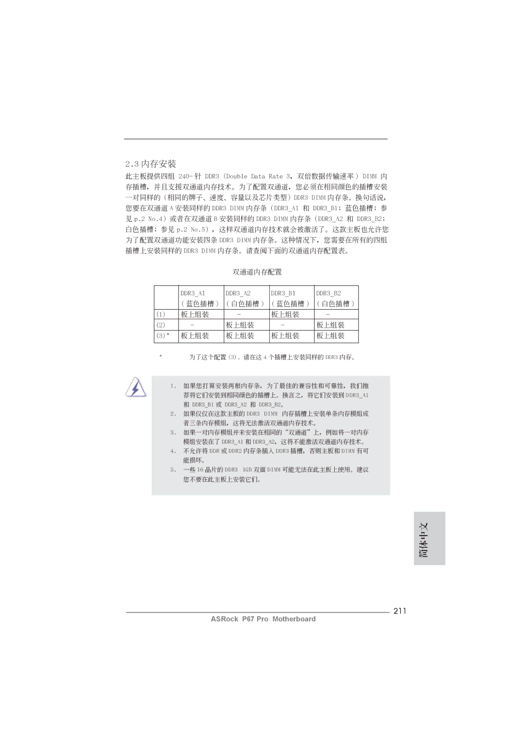 ASRock P67 Pro manual 內存安裝, 211 