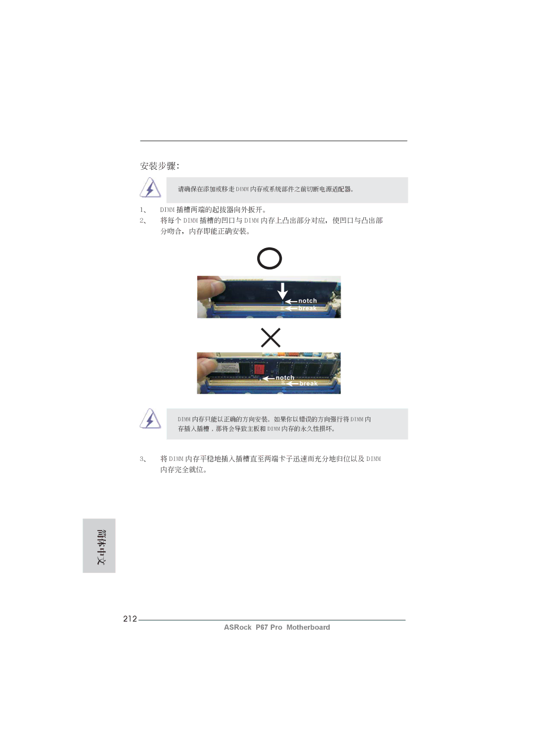 ASRock P67 Pro manual 安裝步驟：, 212 