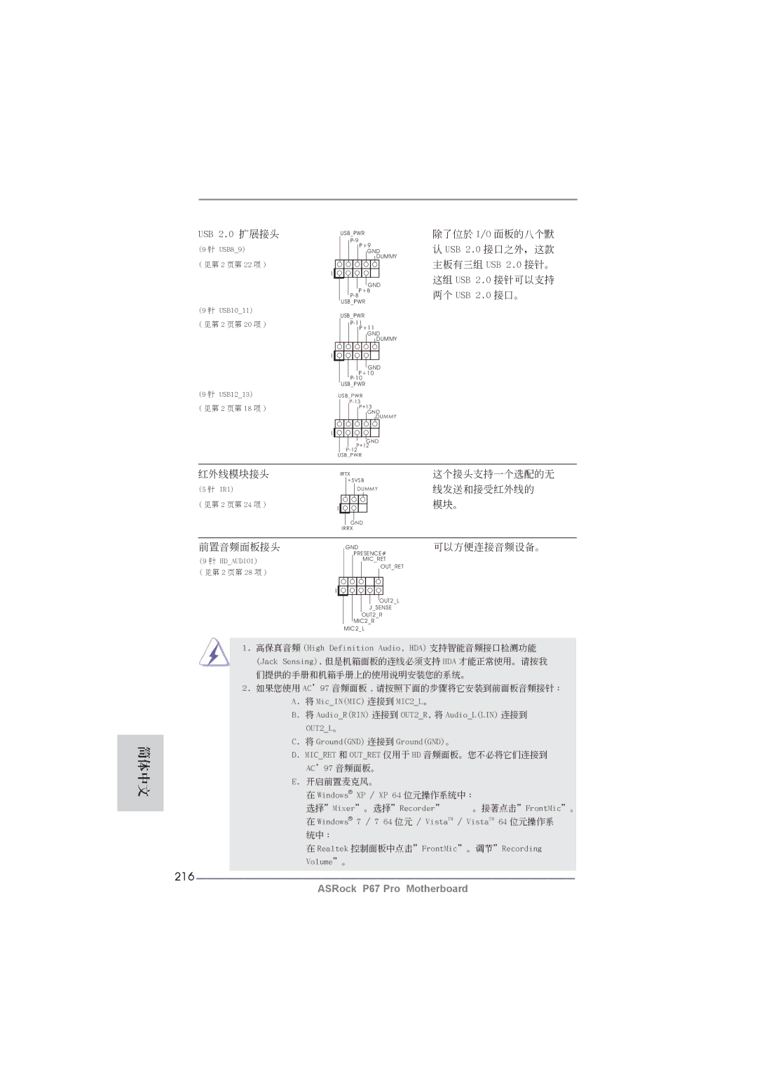 ASRock P67 Pro manual 216, 可以方便連接音頻設備。 