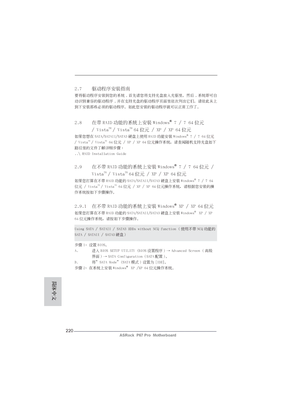 ASRock P67 Pro manual 驅動程序安裝指南, 220 