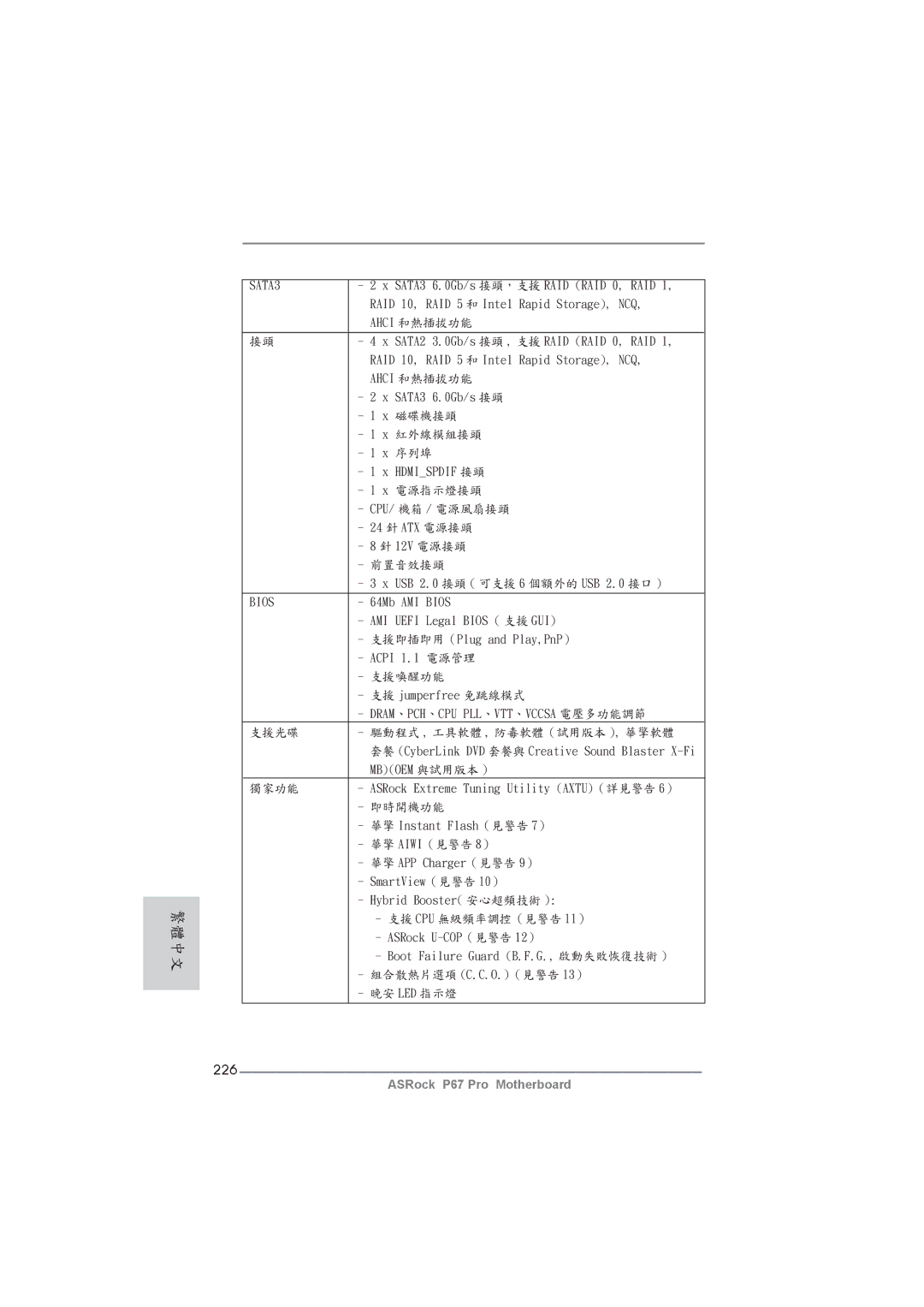 ASRock P67 Pro manual 226 