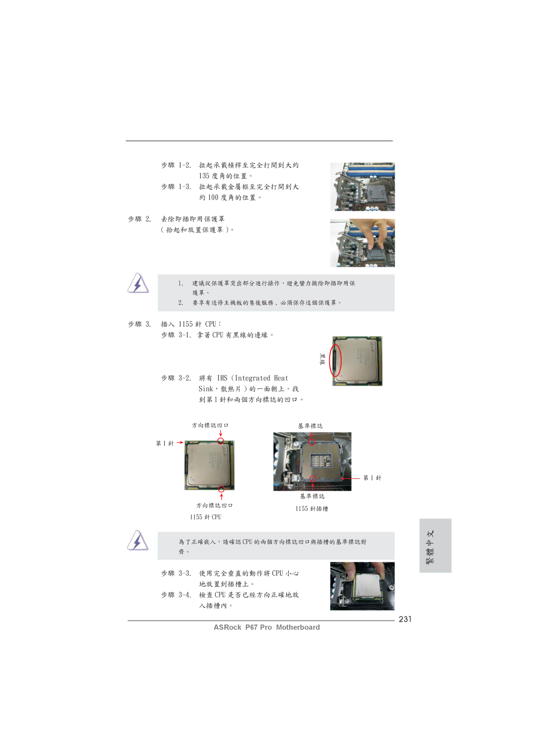 ASRock P67 Pro manual 231, 插入 1155 針 CPU ：, 將有 IHS Integrated Heat 