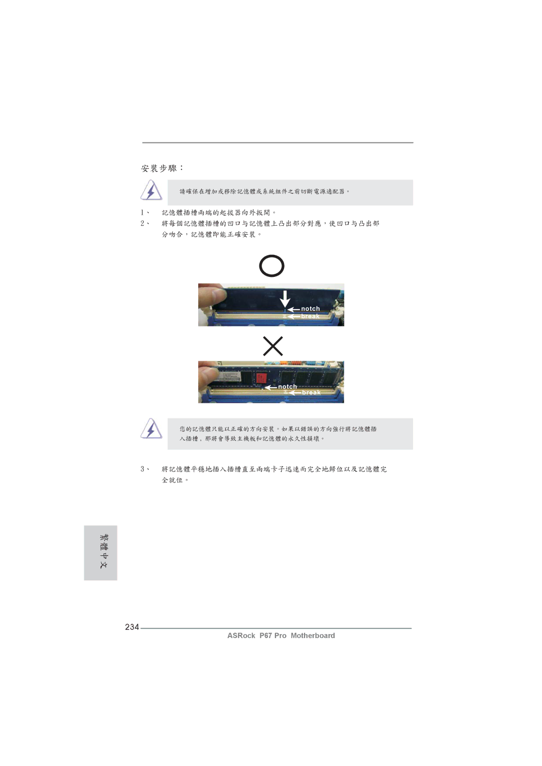 ASRock P67 Pro manual 安裝步驟：, 234 