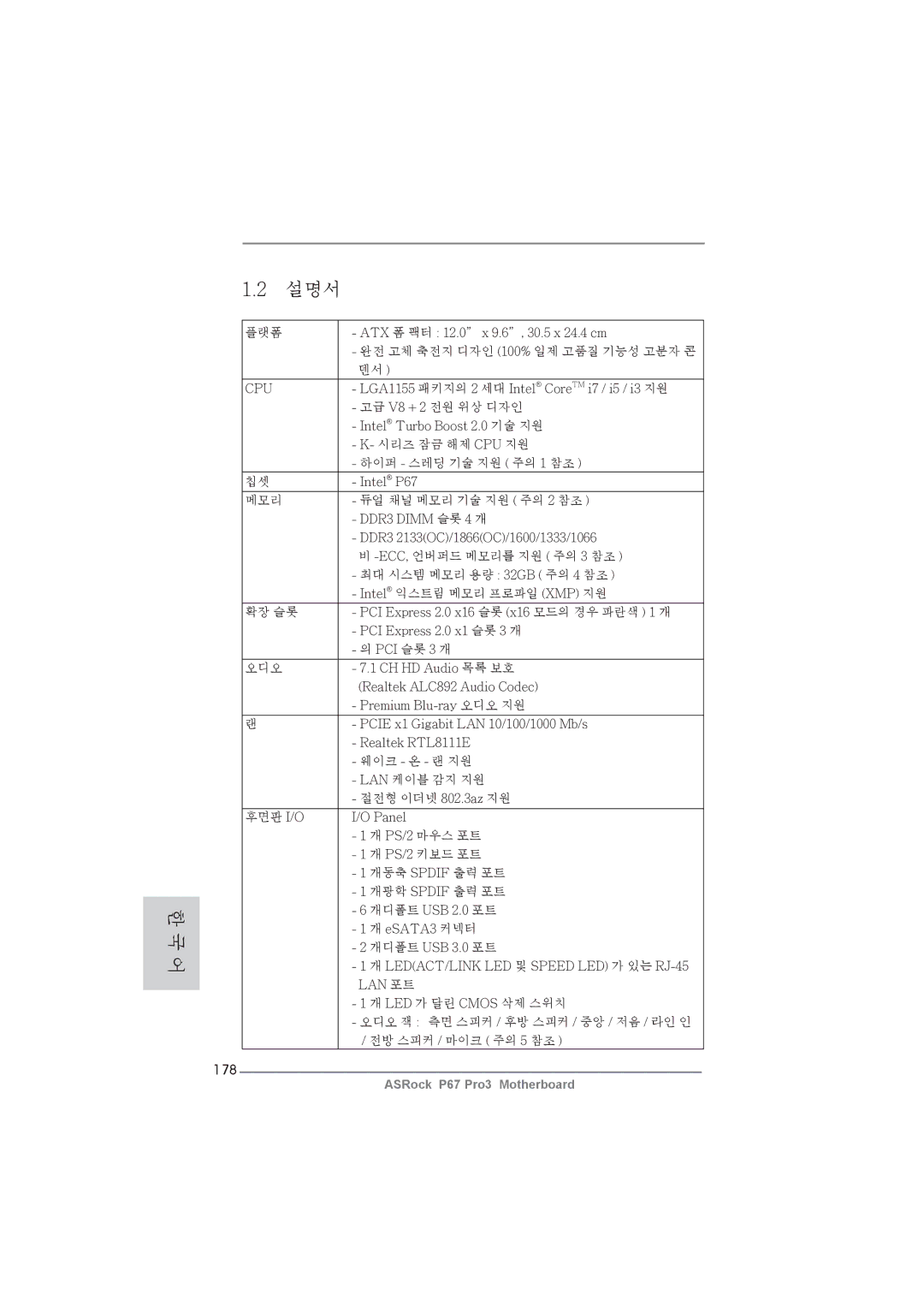 ASRock P67 Pro3 manual 178 